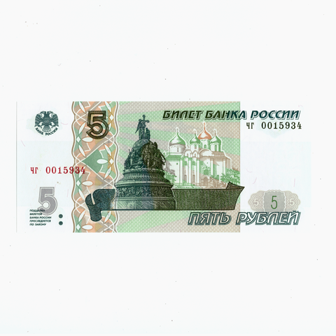 Подборка Десять банкнот 5 рублей 1997 банкнота UNC пресс все номера начинаются на 001***