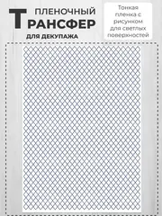 Декупажный пленочный трансфер переводной рисунок 2 шт.