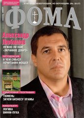 Журнал "Фома" № 7 (51) июль 2007г.