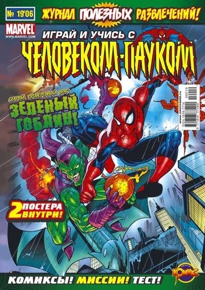 Играй и Учись с Человеком-Пауком №19'06 – купить по выгодной цене ...