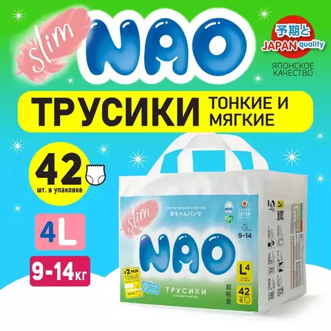 Трусики NAO Slim (тонкие), 9-14 кг (L)