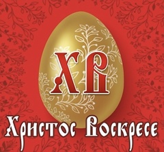 Шоколад Молочный "Монастырский гостинец" Христос Воскресе, 5 г