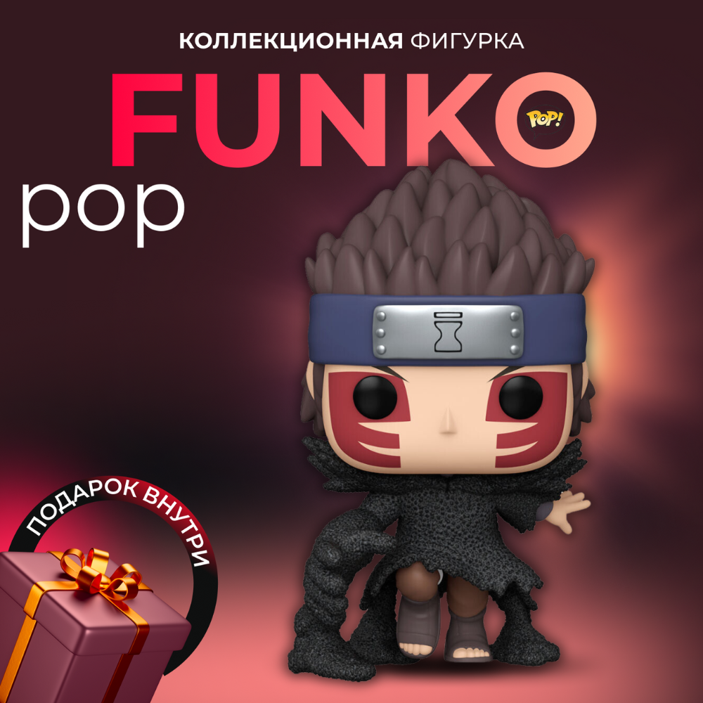 Фигурка Игрушка Funko POP Шинки Боруто - купить по выгодной цене | Funko  POP Shop