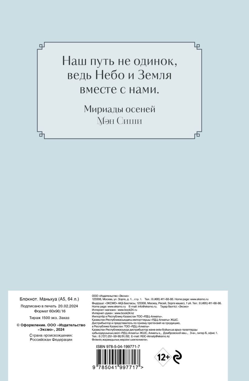 Блокнот. Маньхуа (Голубая обложка) – купить за 290 руб | Чук и Гик. Магазин  комиксов