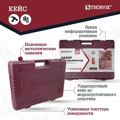 Thorvik TS127 Набор инструмента универсальный 1/4