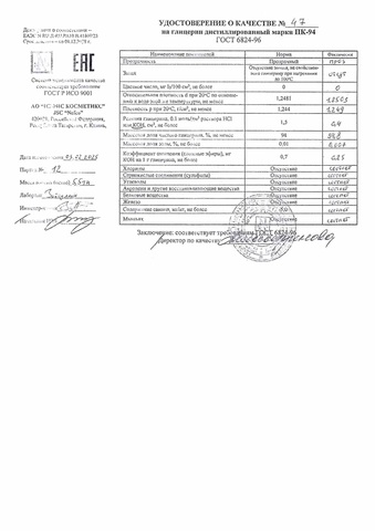 Глицерин РФ ПК-94 ГОСТ 6824-96 Дистиллированный 26 кг