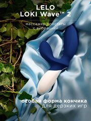 Синий вибромассажер простаты Lelo Loki Wave 2 - 19,6 см. - 