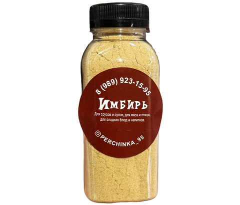 Приправа Имбирь 175гр