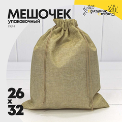 
          Мешочек 26х32см Лен искусственный (Натуральный)