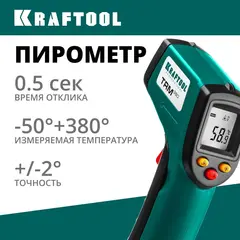 KRAFTOOL TRM-380, -50° +380°С, пирометр инфракрасный (45707-380)