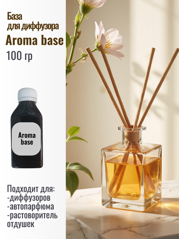 Aroma base 100гр