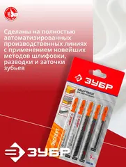 ЗУБР T-хвост., по дереву, 5 шт, набор полотен для лобзика (1595-S5)