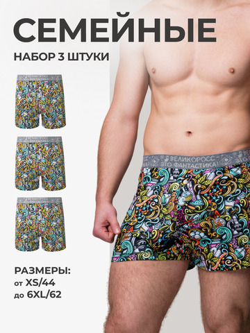 Комплект из 3-х семейных трусов - «Это Прогресс!»