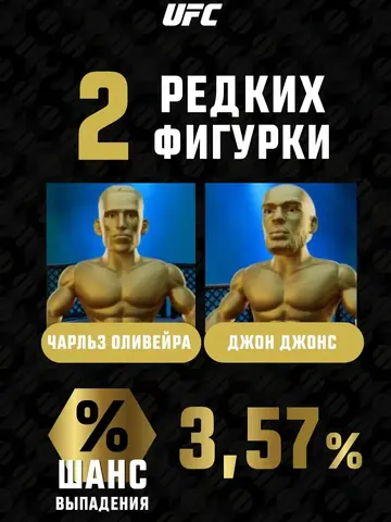 Фигурка UFC коллекционная капсула-сюрприз 7.5 см