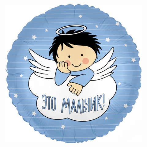 Круг, С Рождением Мальчика! Ангелочек