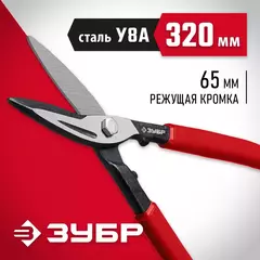 ЗУБР 320 мм, прямые ножницы по металлу (23015-32)