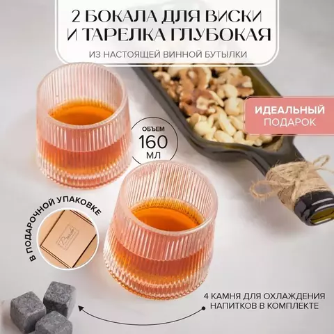 Набор «глубокая тарелка и 2 бокала для виски»