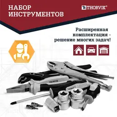 Thorvik TS127 Набор инструмента универсальный 1/4
