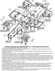 Защита рычагов для POLARIS Sportsman 500/570/800 STORM 2081