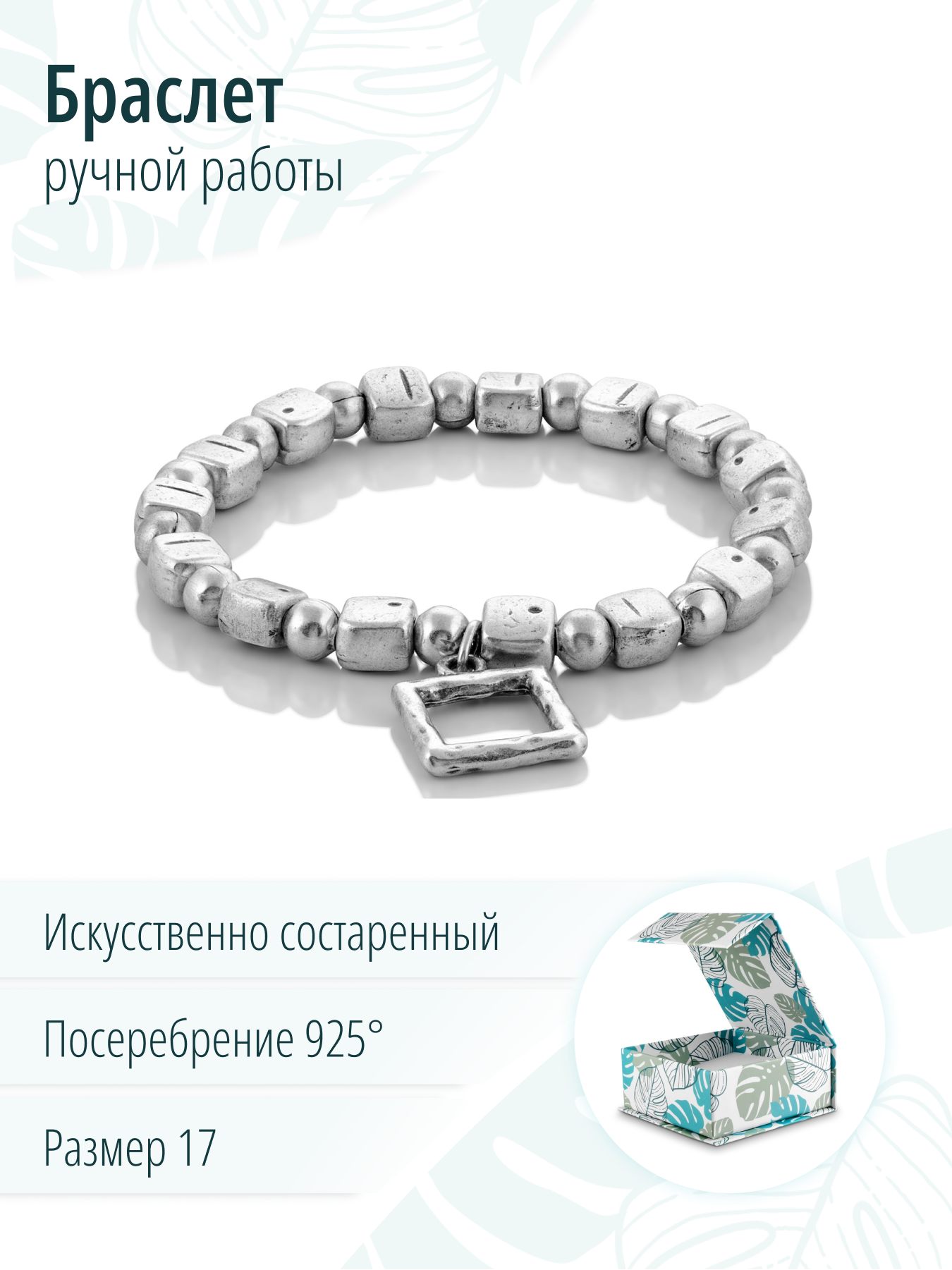 Женский дизайнерский браслет с посеребрением