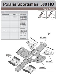 Защита рычагов для POLARIS Sportsman 500/570/800 STORM 2081