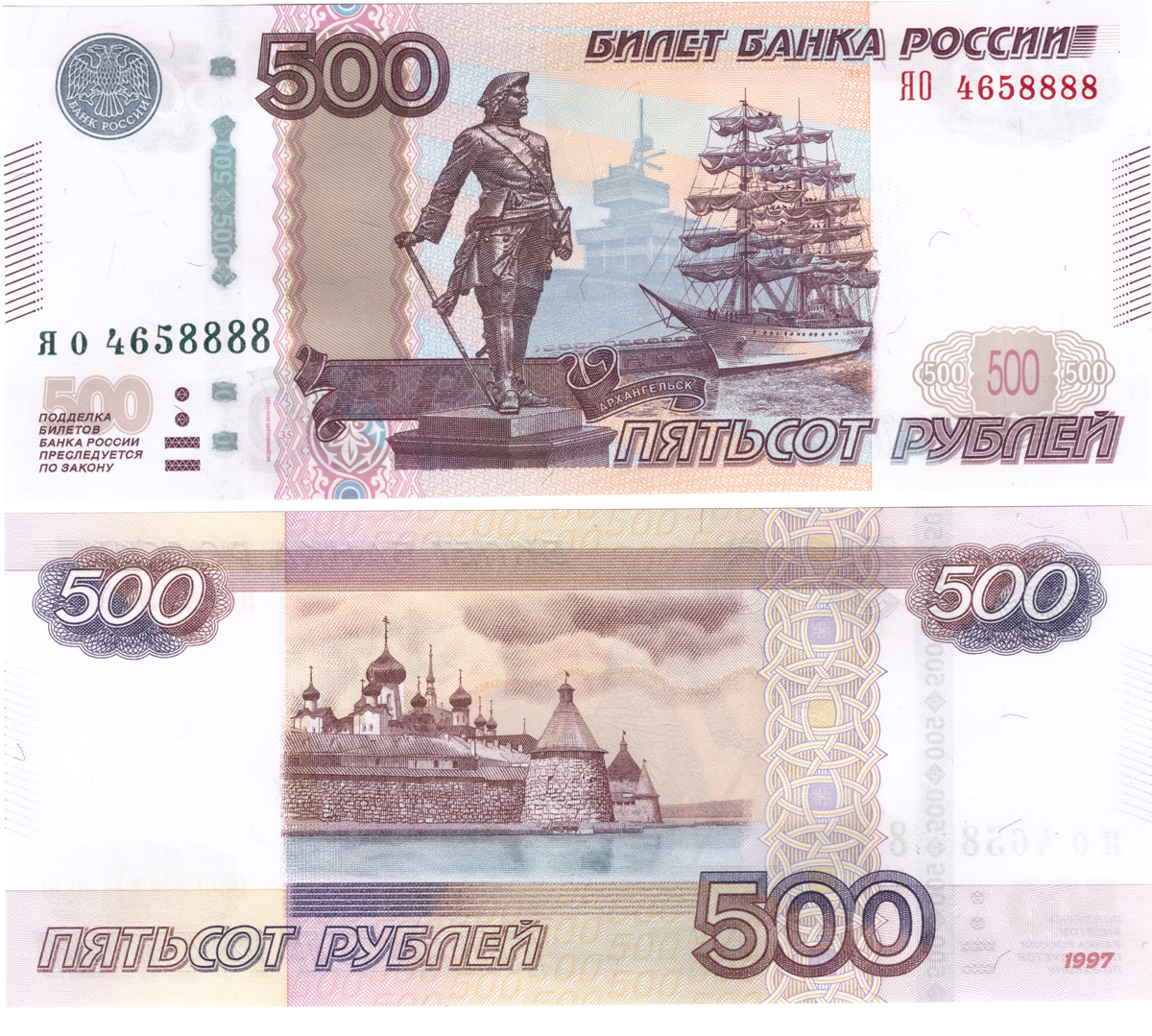 Что значит 500 рублей. 500 Рублей. Купюра 500р. Купюра 500 рублей. Пятьсот рублей 1997.