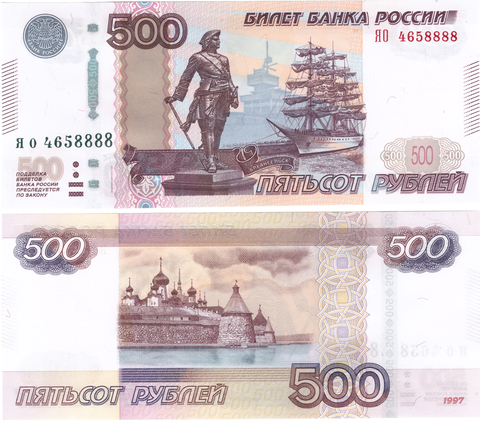 500 рублей 1997 г. Модификация 2010 г. Серия ЯО 4658888 Пресс