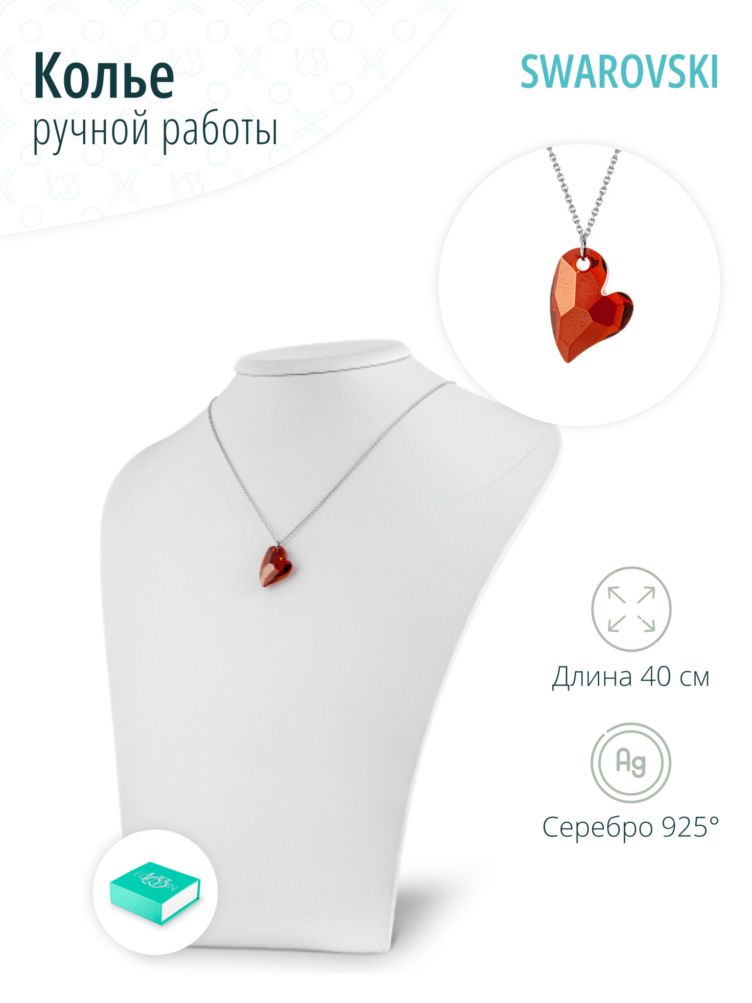 Ювелирная серебряная подвеска с кристаллом Swarovski Сердце