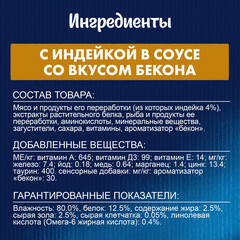 Felix Sensations Sauce Surprise пауч для взрослых кошек индейка,бекон 75 г