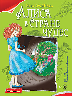 Плакат - ИГРА Алиса в Стране чудес настольные игры on time логическая игра алиса в стране чудес
