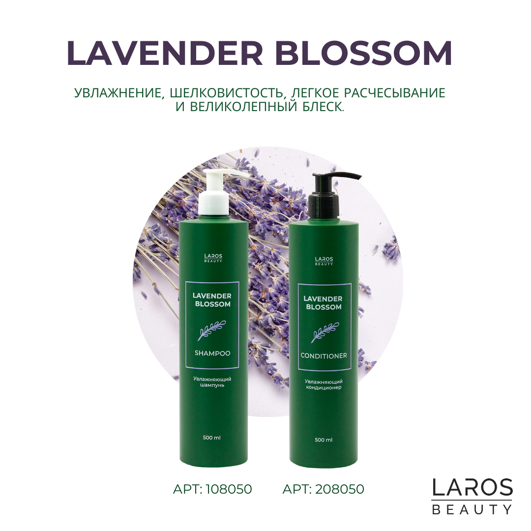 Laros Beauty Увлажняющий кондиционер Lavender Blossom Conditioner, 500 мл