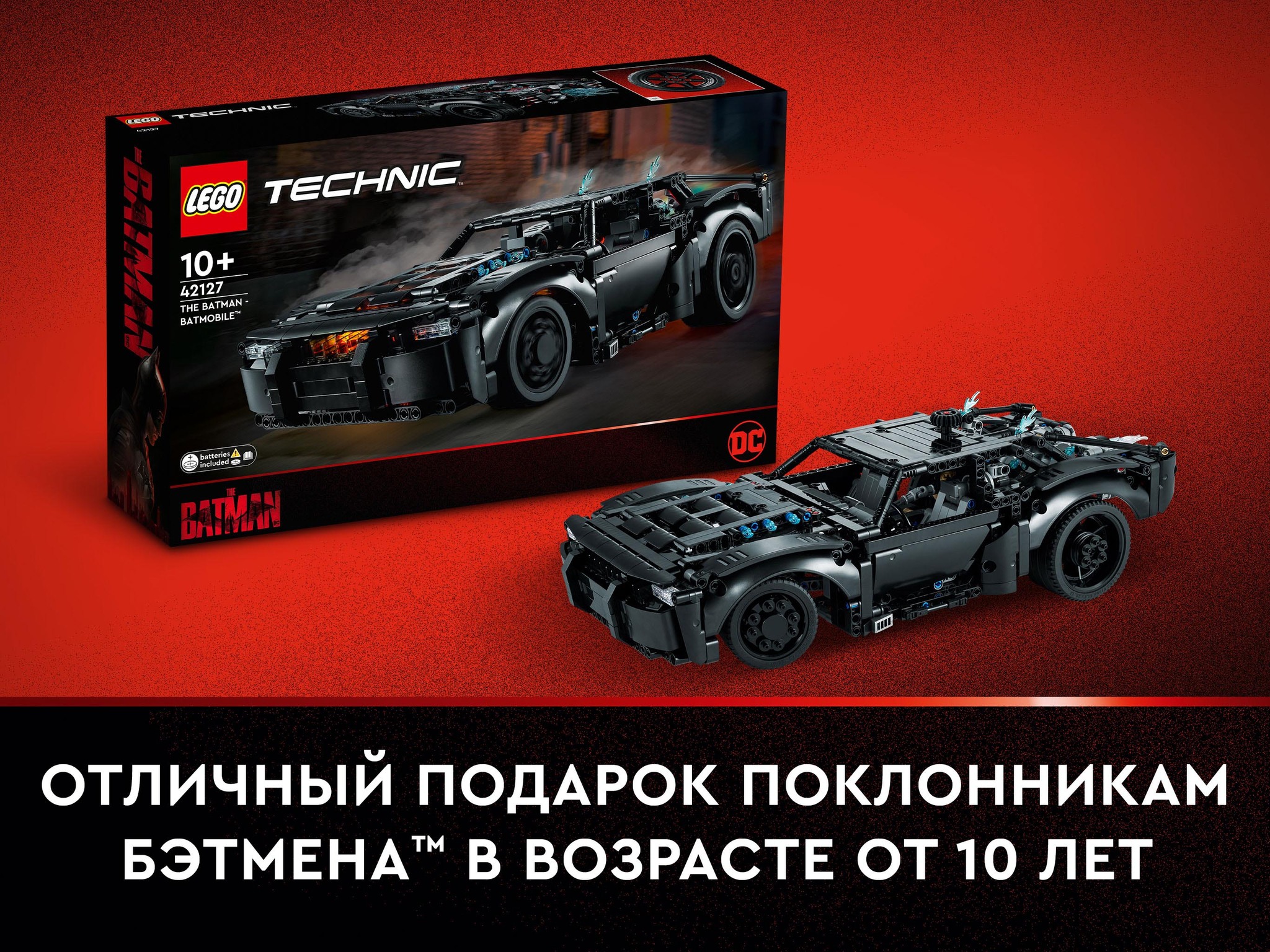 Конструктор LEGO Technic 42127 Бэтмен: Бэтмобиль Лего Техник