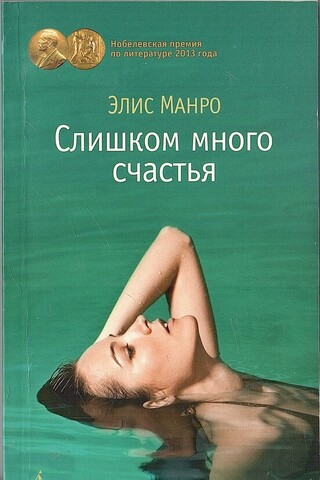 Слишком много счастья