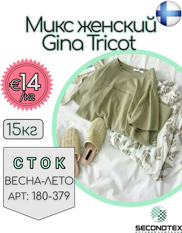 Микс женский Gina Tricot (без этикеток)