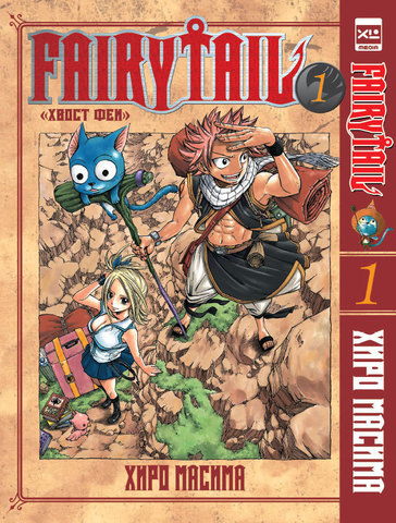 Fairy Tail. Хвост Феи. Том 1 (Б/У)