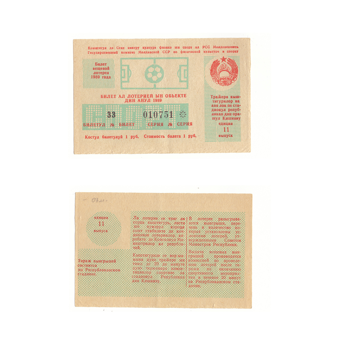 Расписание билета с белорусского. Билеты в Молдавии купить. Билеты Молдова фото. Купить лотерейный билет Молдове. Лотерейные билеты 1958 год Молдавской ССР описание и фото Википедия.