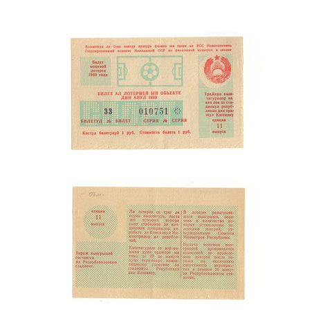 Лотерейный билет Молдавская ССР 1989 11 выпуск
