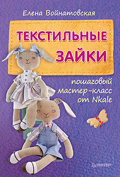 📖 Текстильные зайки: пошаговый мастер-класс от Nkale