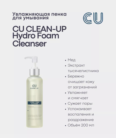 Пенка для умывания Clean-Up Hydro Foam Cleanser ,200мл