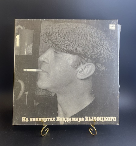 1 Выпуск Владимир Высоцкий - Сентиментальный боксер. На концертах Владимира Высоцкого. Виниловая пластинка 12 дюймов LP. Мелодия СССР 1987 год.