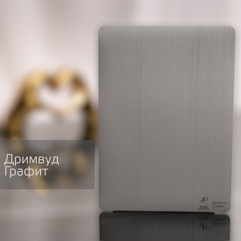 Дримвуд Графит