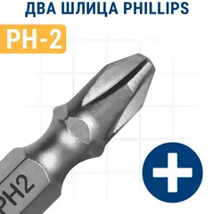 Бита отверточная ПРАКТИКА Мастер двусторонняя PH-2 / PH-2 х 50мм (3шт) (776-355)