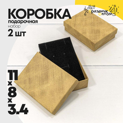 
          Коробка Ювелирная 11х8х3.4 см Набор 2 шт (Песочный)