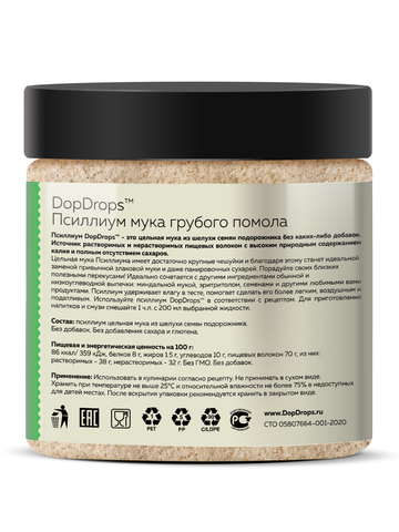 Псиллиум шелуха подорожника для похудения и очищения 200 г