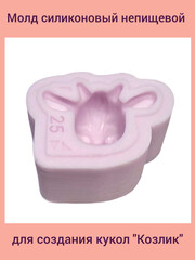 0170-S Молд силиконовый непищевой 