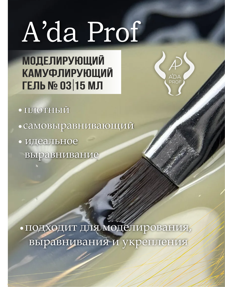 Камуфлирующий гель 15 гр 03