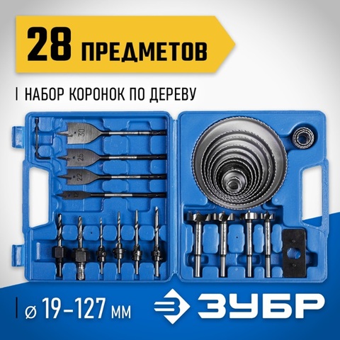 ЗУБР 28 предм., набор коронок по дереву и сверл (29555-H28)