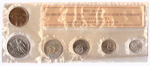 Набор юбилейных монет СССР 1917-1967 года ЛМД с жетоном (Мягкий) №2