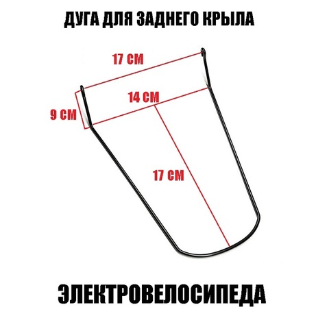 Крепёжные усы для крыла электровелосипеда