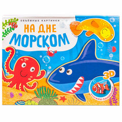 Книжка панорамка На дне морском 3+